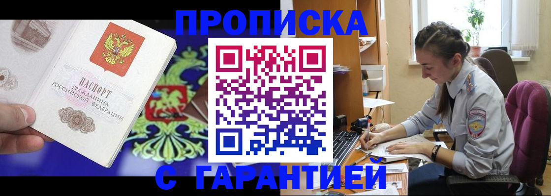 прописка штамп в Красновишерске